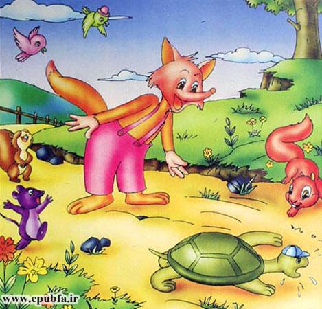 لاکپشت هم شروع کرد به دویدن؛ اما قدمهای او کوتاه بود و خیلی کند راه میرفت